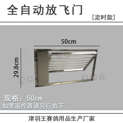 津羽王鴿具不銹鋼自動定時款放飛門產品展示與金屬結構件解析