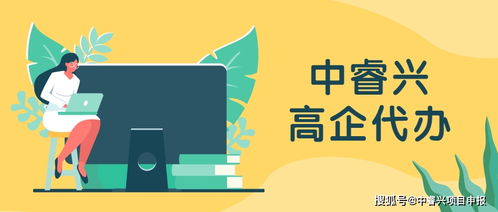 昆山高企認(rèn)定代辦費(fèi)用解析 透明定價(jià)，財(cái)務(wù)規(guī)劃是關(guān)鍵